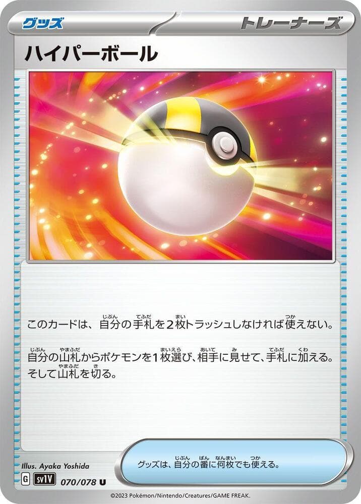 Ultra Ball 070 Normal