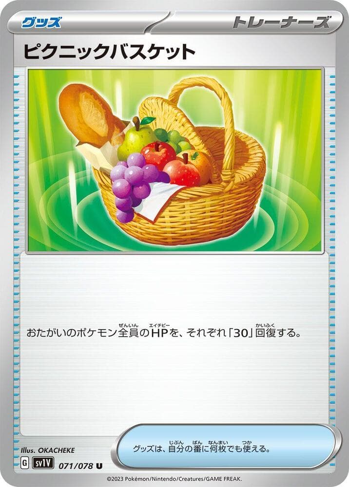 Picnic Basket 071