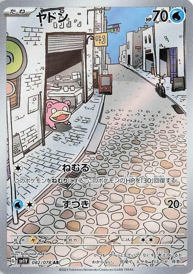 Slowpoke 082 Normal