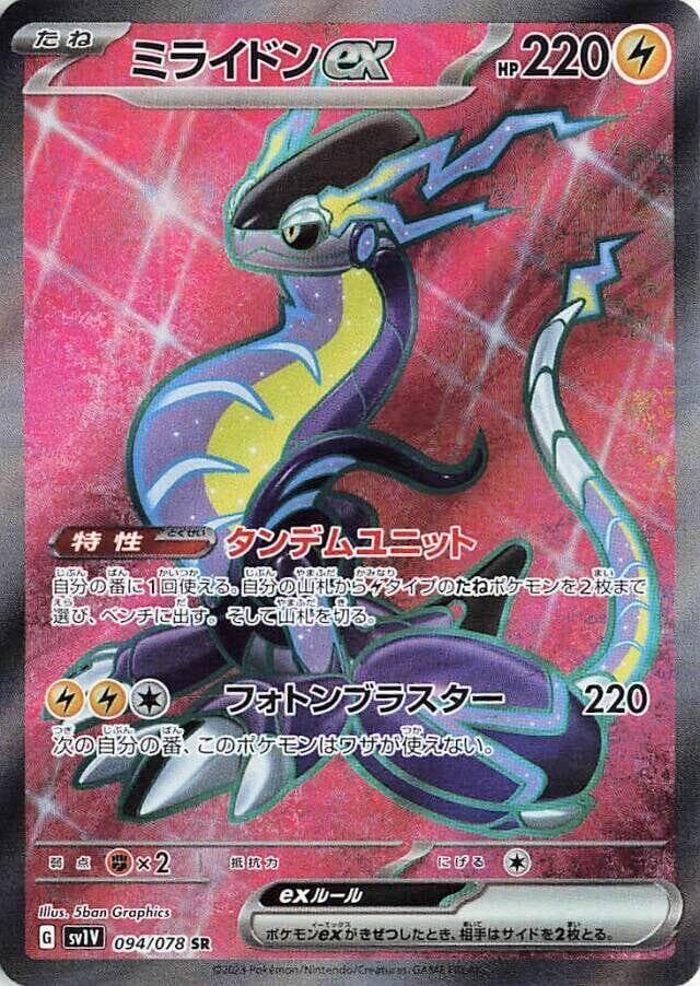 Miraidon ex 094