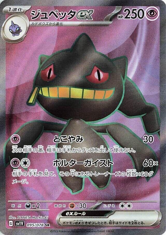 Banette ex 095