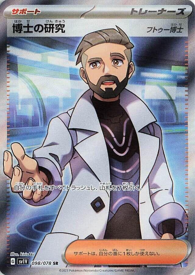 Professor's Research 098