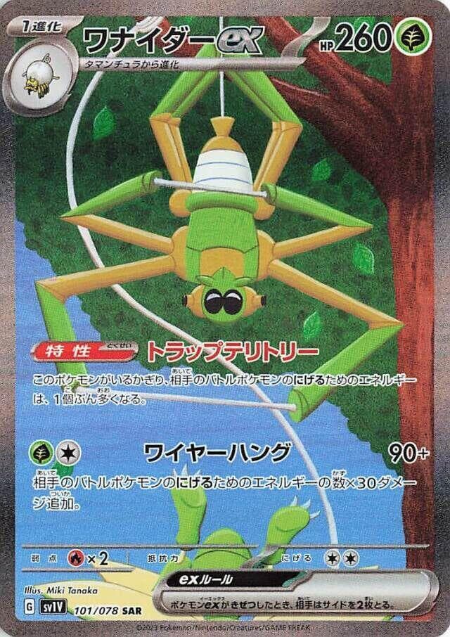 Spidops ex 101 Normal