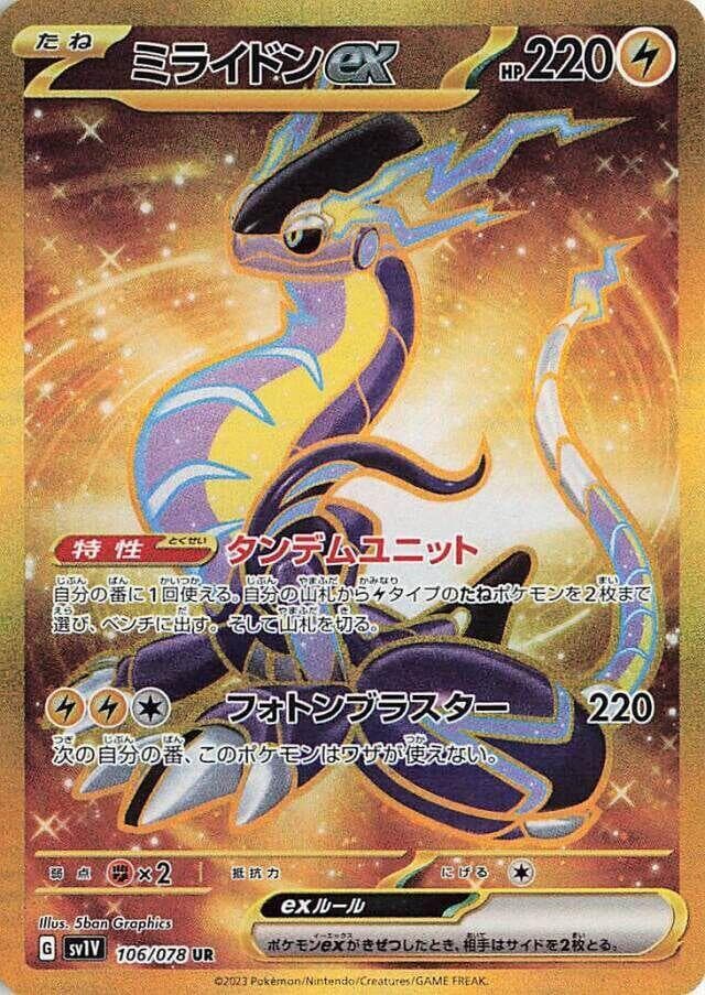 Miraidon ex 106