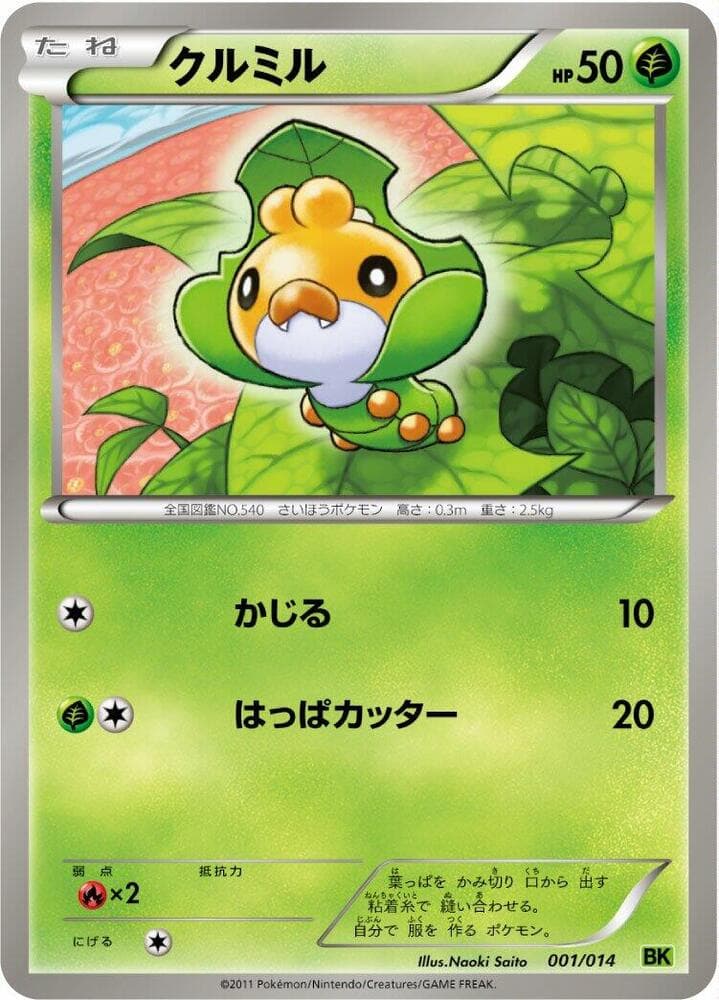 Sewaddle 001 Normal