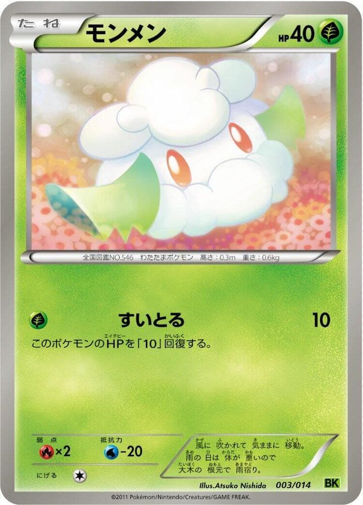 Cottonee 003