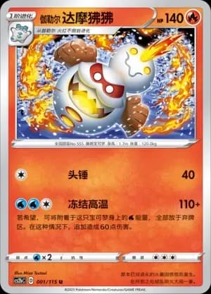 Galarian Darmanitan Reverse Holo 001