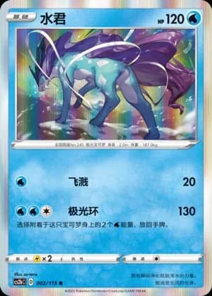Suicune 002