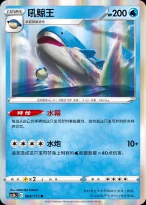 Wailord Reverse Holo 004