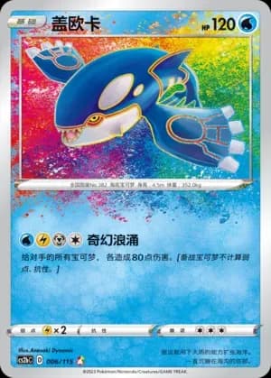 Kyogre 006