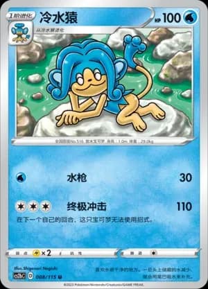 Simipour Reverse Holo 008