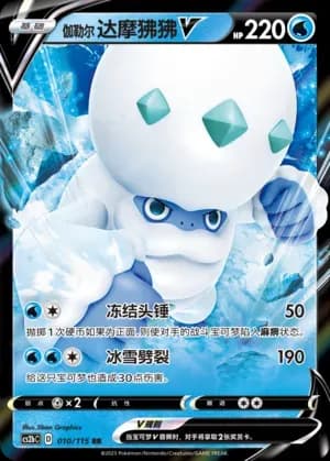 Galarian Darmanitan V 010