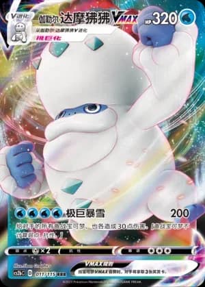 Galarian Darmanitan VMAX 011 Normal