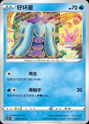 Mareanie Reverse Holo 015