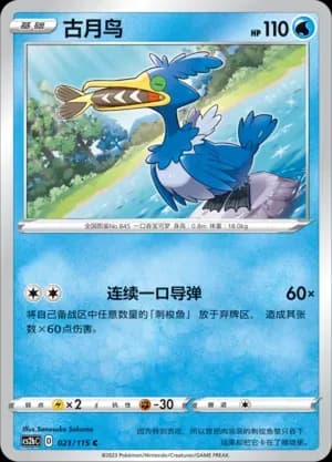 Cramorant Reverse Holo 021 Normal