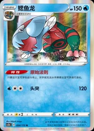 Dracovish Reverse Holo 024