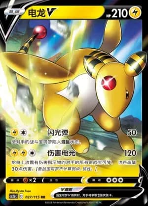 Ampharos V 027