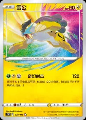 Raikou 028 Normal
