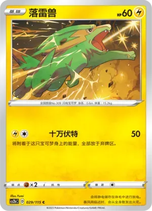 Electrike Reverse Holo 029 Normal