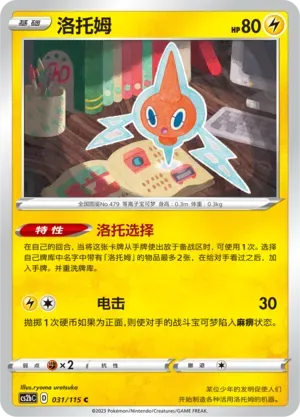 Rotom Reverse Holo 031 Normal