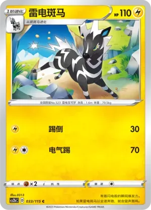 Zebstrika Reverse Holo 033