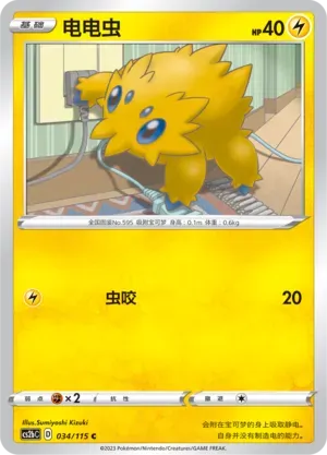 Joltik Reverse Holo 034 Normal