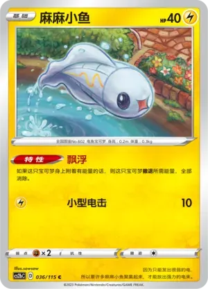 Tynamo 036