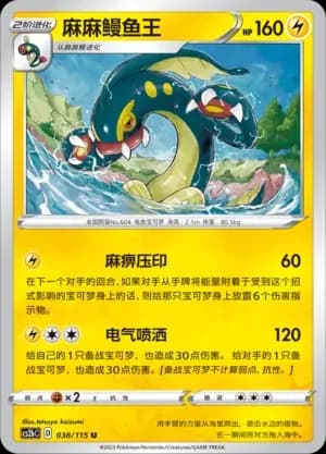 Eelektross Reverse Holo 038 Normal