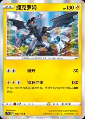 Zekrom 039 Normal