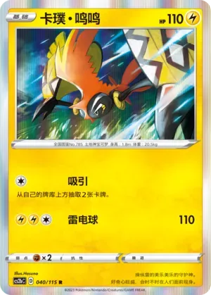 Tapu Koko 040