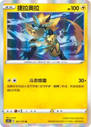 Zeraora Reverse Holo 041 Normal