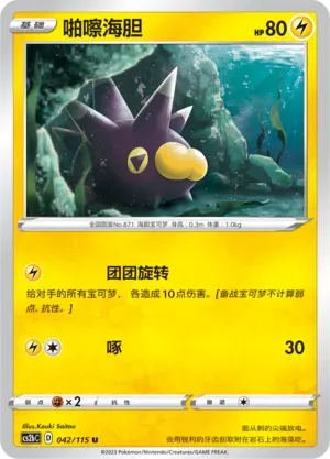 Pincurchin Reverse Holo 042 Normal