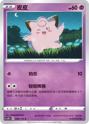 Clefairy Reverse Holo 046 Normal