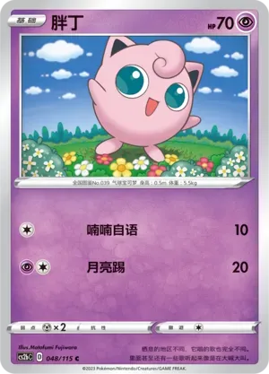 Jigglypuff 048