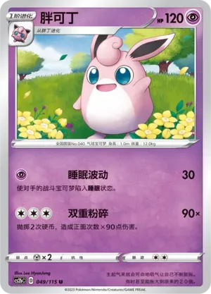 Wigglytuff Reverse Holo 049