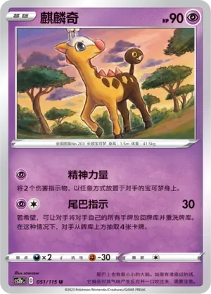 Girafarig Reverse Holo 051 Normal