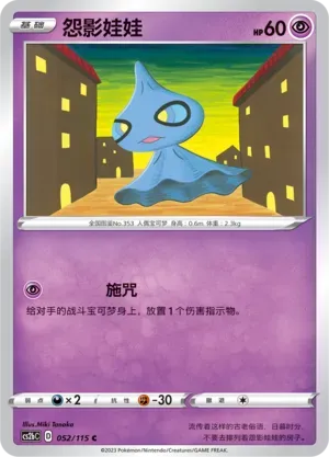 Shuppet 052
