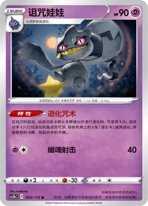 Banette 053