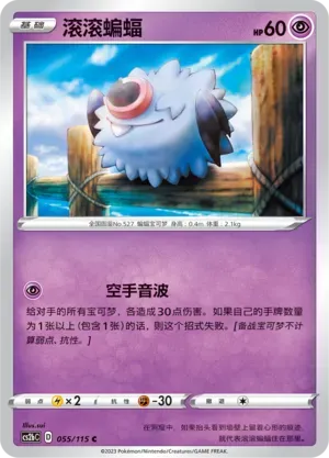 Woobat Reverse Holo 055 Normal