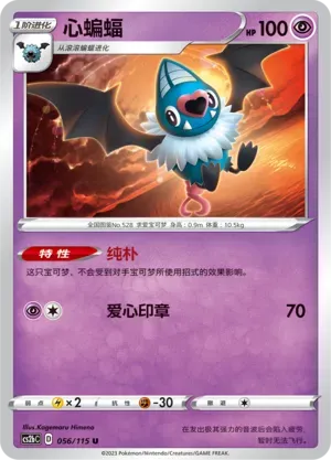 Swoobat 056 Normal