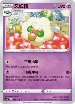 Whimsicott 058 Normal