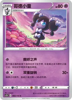 Gothorita Reverse Holo 060