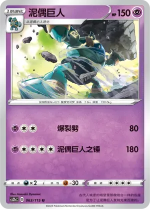 Golurk Reverse Holo 063 Normal