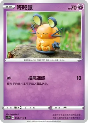 Dedenne 064