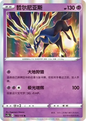 Xerneas Reverse Holo 065 Normal
