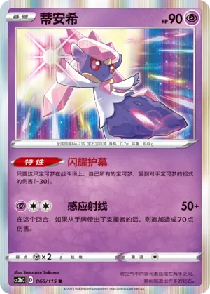 Diancie Reverse Holo 066 Normal