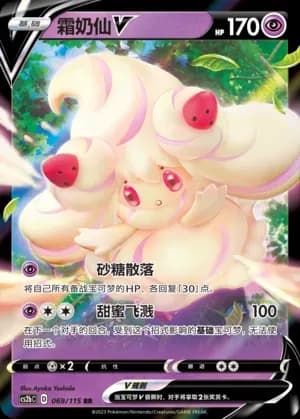 Alcremie V 069