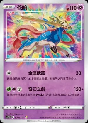 Zacian 071