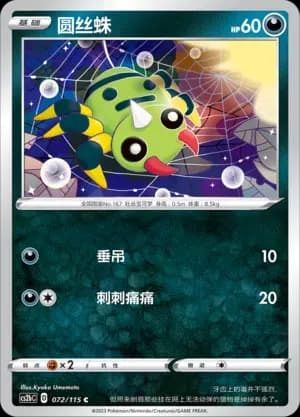 Spinarak Reverse Holo 072 Normal
