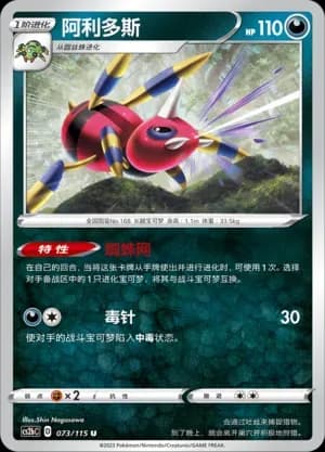 Ariados Reverse Holo 073 Normal